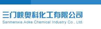 美女艹逼视频在线观看三门峡奥科化工有限公司